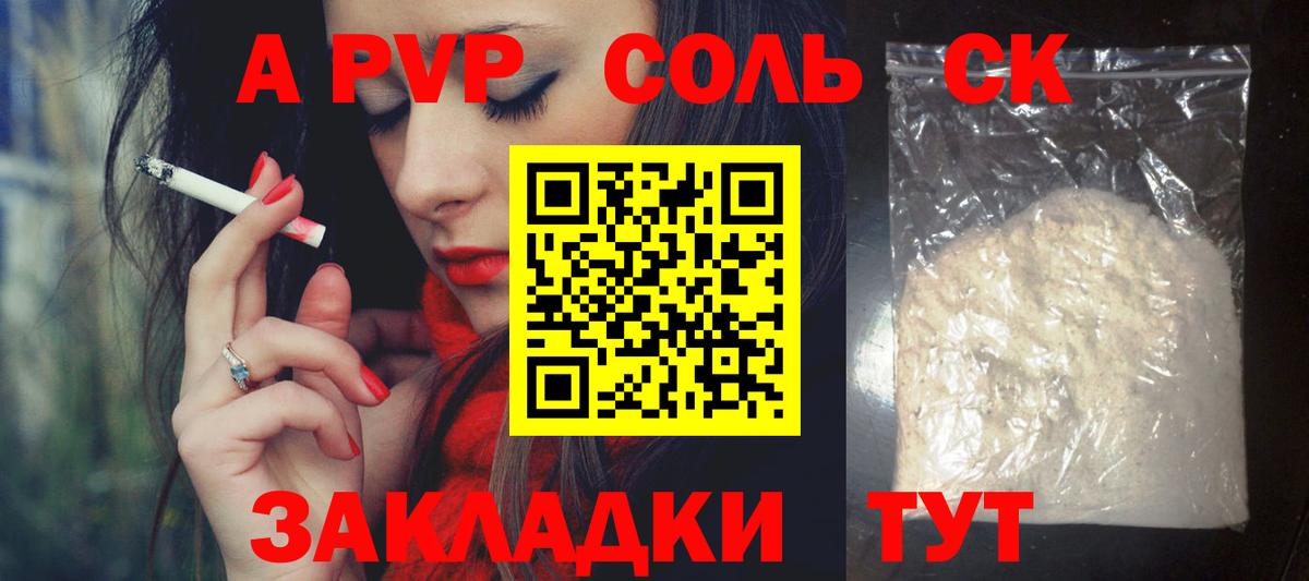 Alpha PVP Crystall Светлоград