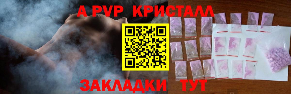 Alfa_PVP Crystall  A-PVP Crystall  Вход с VPN  Светлоград 
