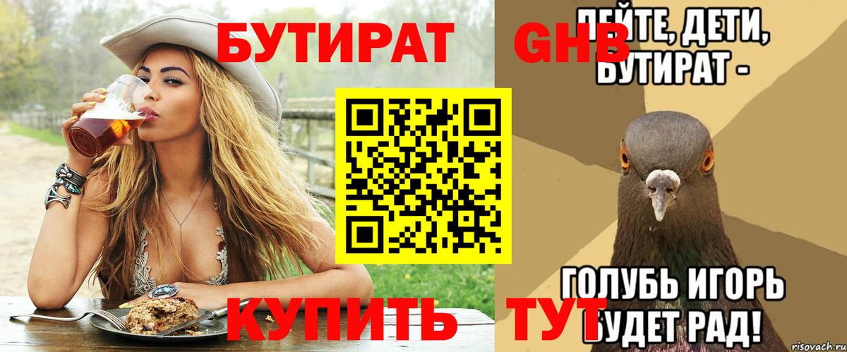 БУТИРАТ бутик Светлоград