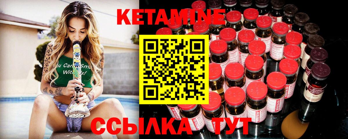 Кетамин VHQ Светлоград