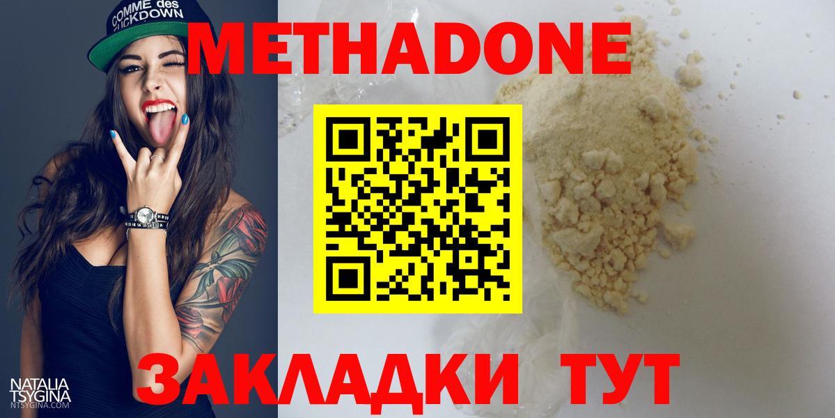 Метадон кристалл Светлоград
