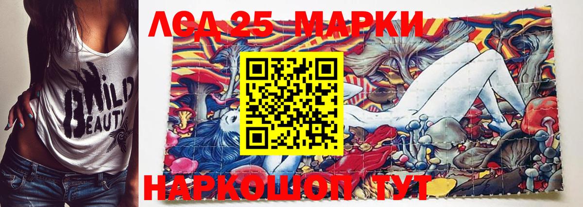 Марки 25I-NBOMe 1,8мг Светлоград